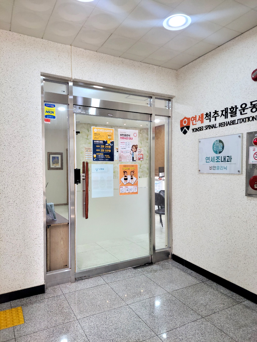 불로동 연세조내과의원 외부